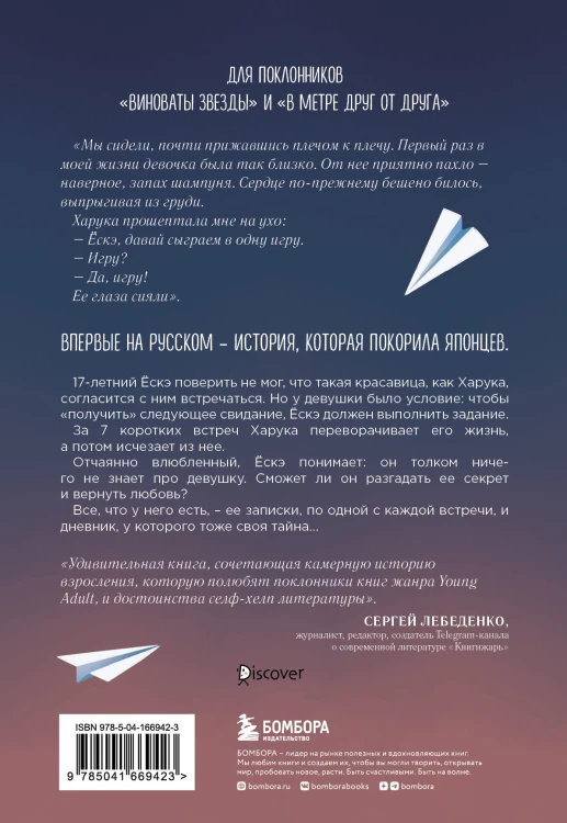 Благодаря встрече с тобой. Семь свиданий, которые изменили мою жизнь (четвертое издание)