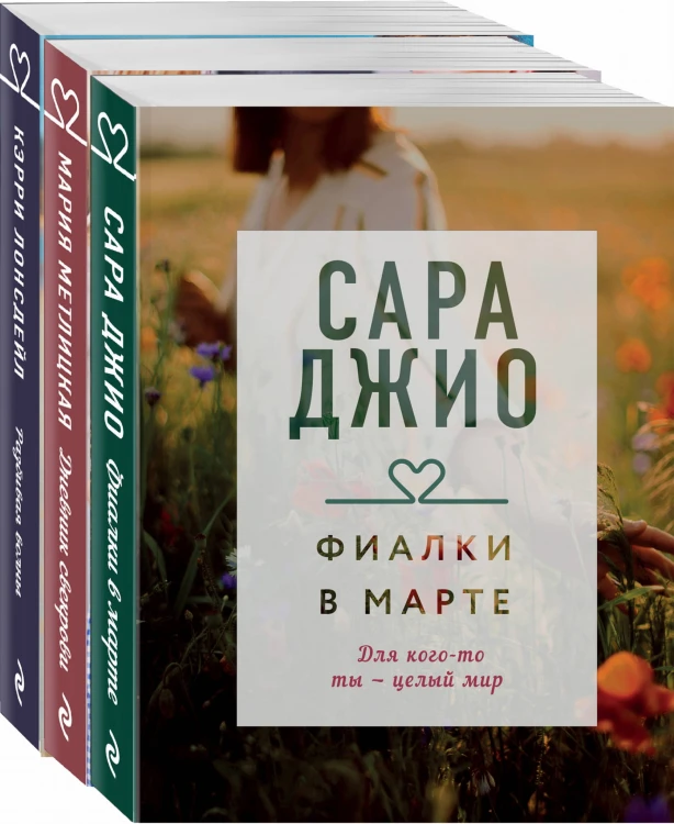 Драгоценная коллекция историй. Коллекция №4 (комплект из 3 книг)