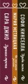 Драгоценная коллекция историй. Коллекция №6 (комплект из 3 книг)