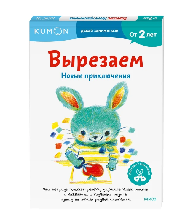 Вырезаем. Новые приключения