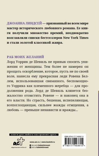 Раб моих желаний