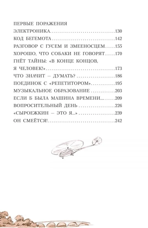 Приключения Электроника