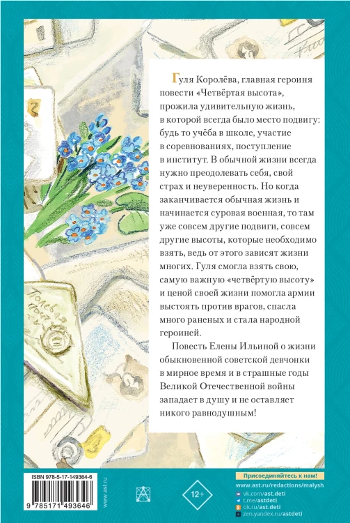 Четвертая высота