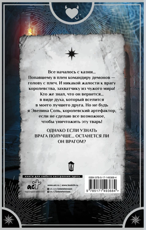 Убить демона, спасти короля