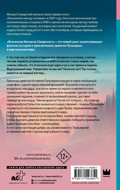 Приключения Пульхерии в виртуальном мире