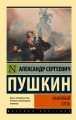 Каменный гость