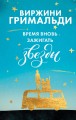 Счастье в мелочах (комплект из 2 книг)