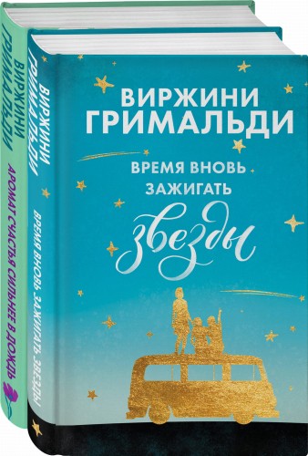Счастье в мелочах (комплект из 2 книг)
