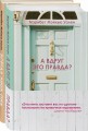 Городские тайны от Мэрибет Мэйхью Уален (комплект из 2 книг)
