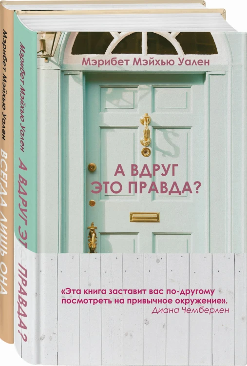 Городские тайны от Мэрибет Мэйхью Уален (комплект из 2 книг)