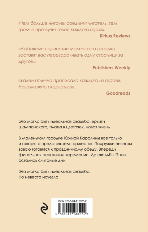 Городские тайны от Мэрибет Мэйхью Уален (комплект из 2 книг)