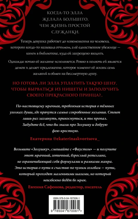 Тьма в хрустальной туфельке