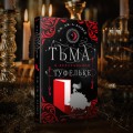 Тьма в хрустальной туфельке