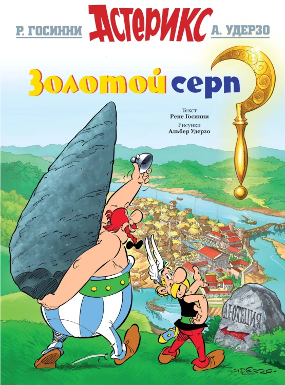 Золотой серп.jpg