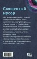Священный мусор