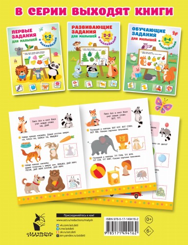 Первые задания для малышей. 1-2 года