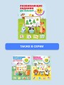 Развивающие задания для малышей. 2-3 года