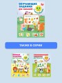 Обучающие задания для малышей. 3-4 года