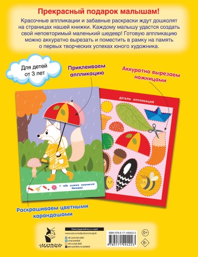 Медвежонок и друзья
