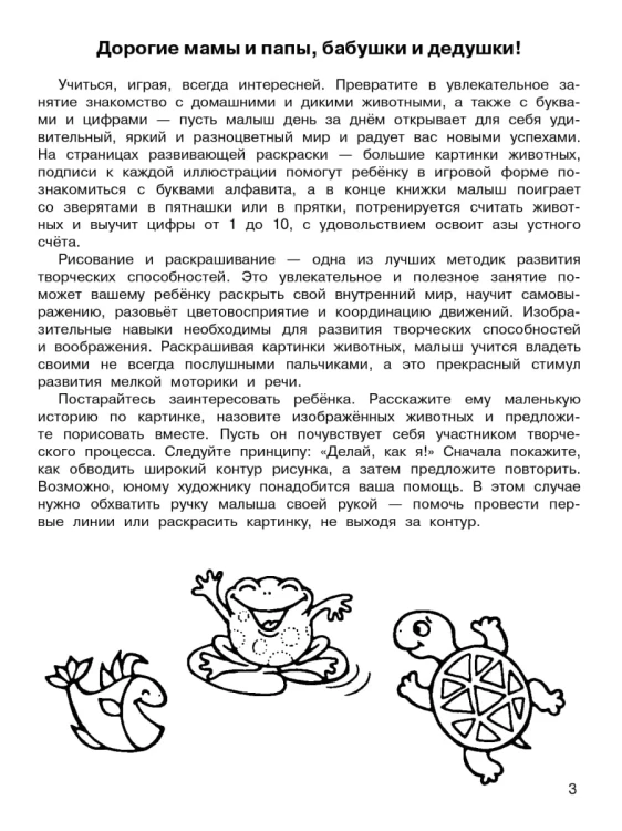 Животные. Большая раскраска с буквами и цифрами