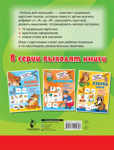 Азбука для малышей