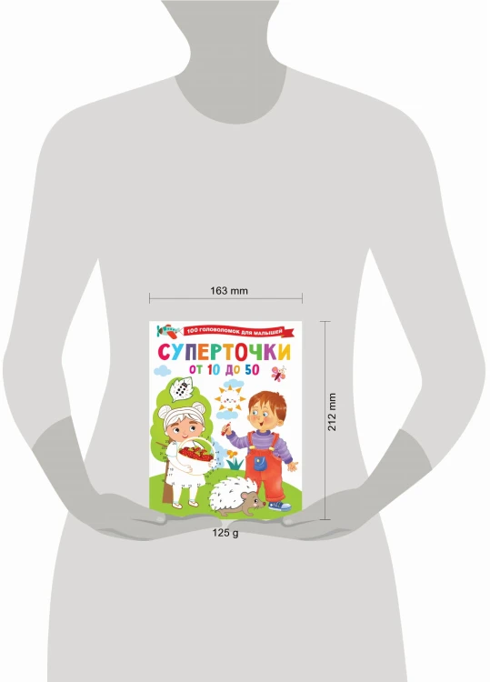 Суперточки. От 10 до 50