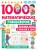 1000 математических головоломок
