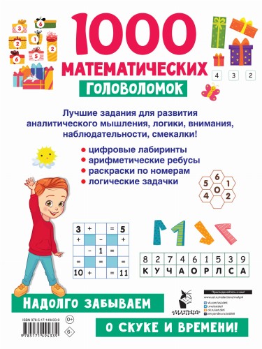 1000 математических головоломок
