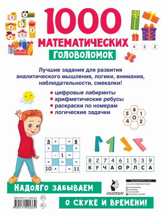 1000 математических головоломок