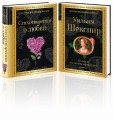 О любви (комплект из 2 книг:"Стихотворения о любви", "Ее глаза на звезды не похожи")