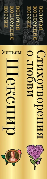 О любви (комплект из 2 книг:"Стихотворения о любви", "Ее глаза на звезды не похожи")
