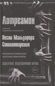 Песни Мальдорора