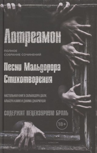Песни Мальдорора