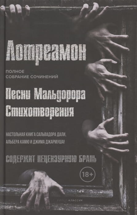 Песни Мальдорора