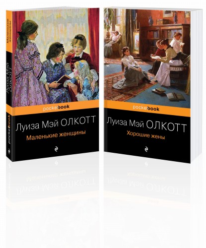 Маленькие женщины. Истории их жизней (комплект из 2 книг)