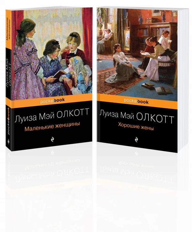 Маленькие женщины. Истории их жизней (комплект из 2 книг)