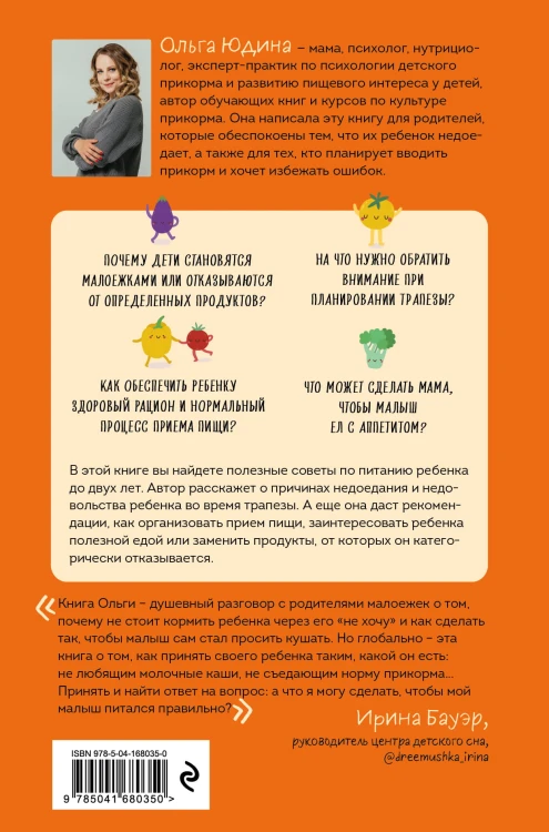 Мой ребенок – малоежка. Как справиться с недоеданием и развить у ребенка пищевой интерес