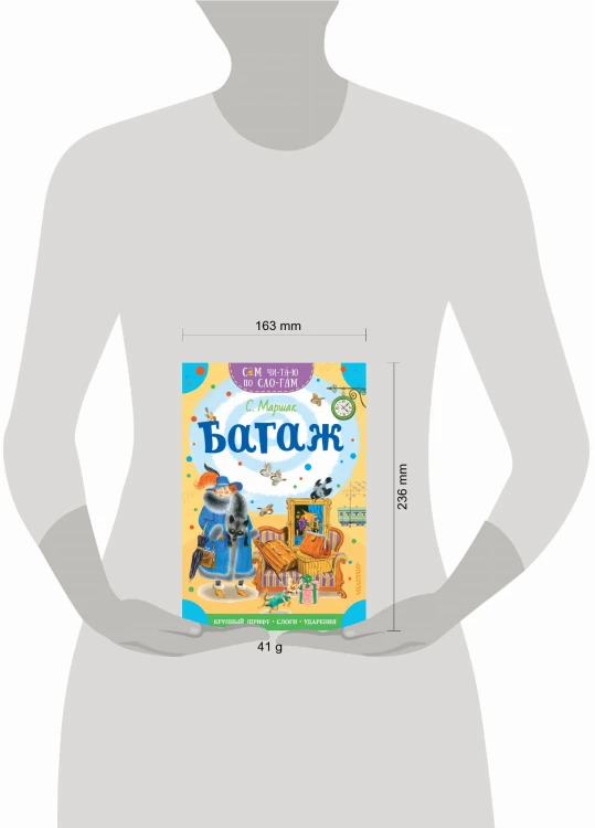 Багаж