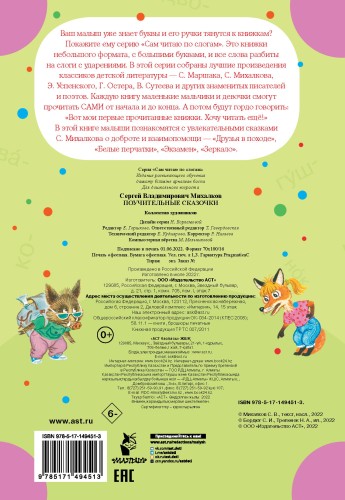 Поучительные сказочки