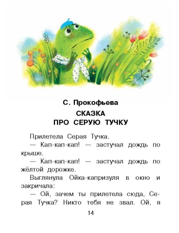 Сказки для капризуль