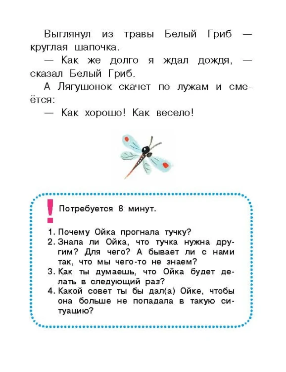 Сказки для капризуль