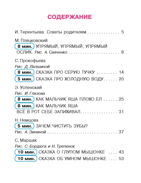Сказки для капризуль