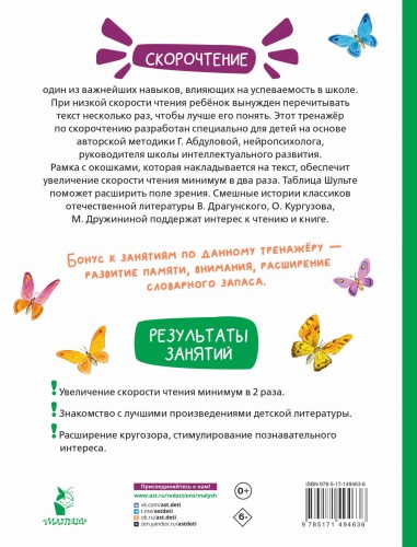 Смешные истории. Эффективный тренажер по скорочтению