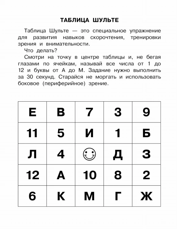 Смешные истории. Эффективный тренажер по скорочтению