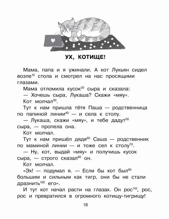 Смешные истории. Эффективный тренажер по скорочтению