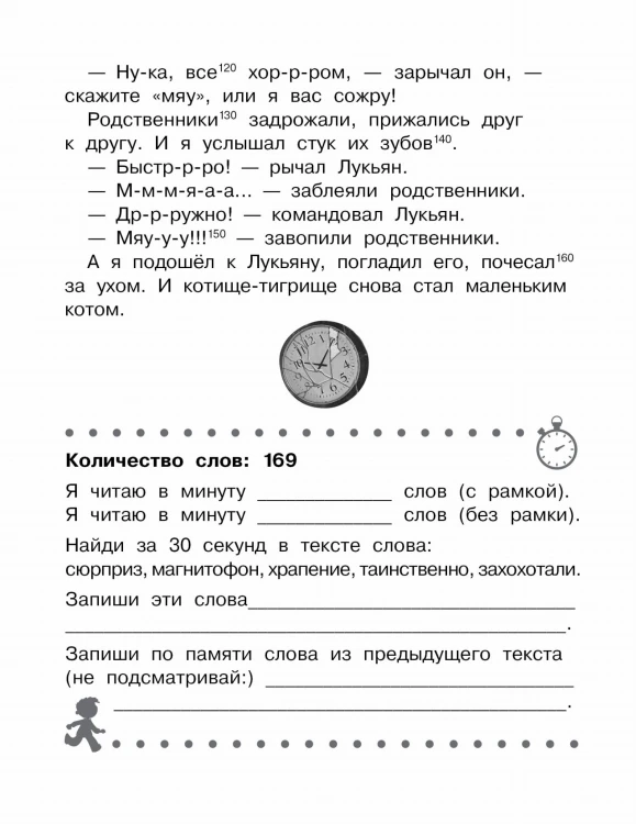 Смешные истории. Эффективный тренажер по скорочтению