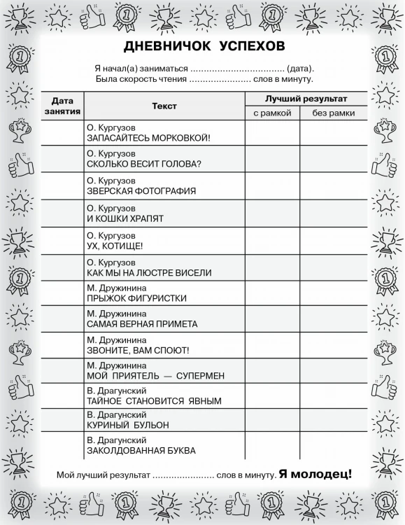 Смешные истории. Эффективный тренажер по скорочтению