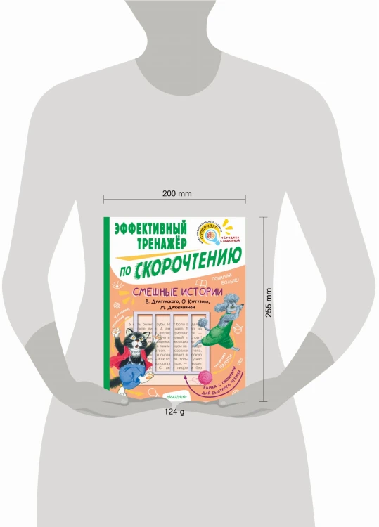 Смешные истории. Эффективный тренажер по скорочтению