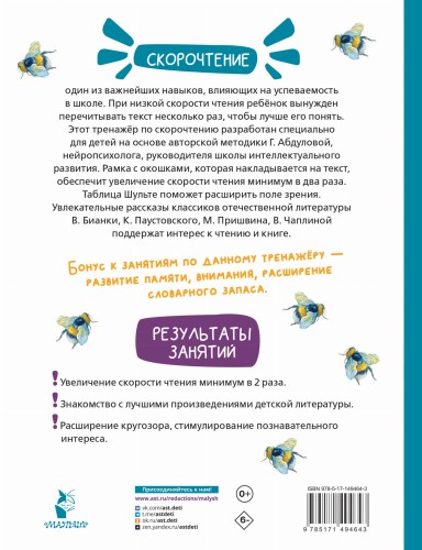 Познавательные рассказы. Эффективный тренажер по скорочтению
