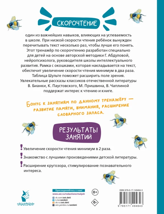 Познавательные рассказы. Эффективный тренажер по скорочтению